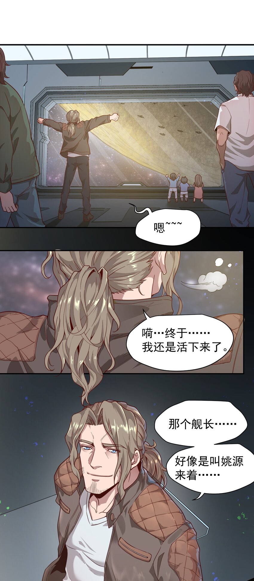 《大宇宙时代》013 荒星 第21页