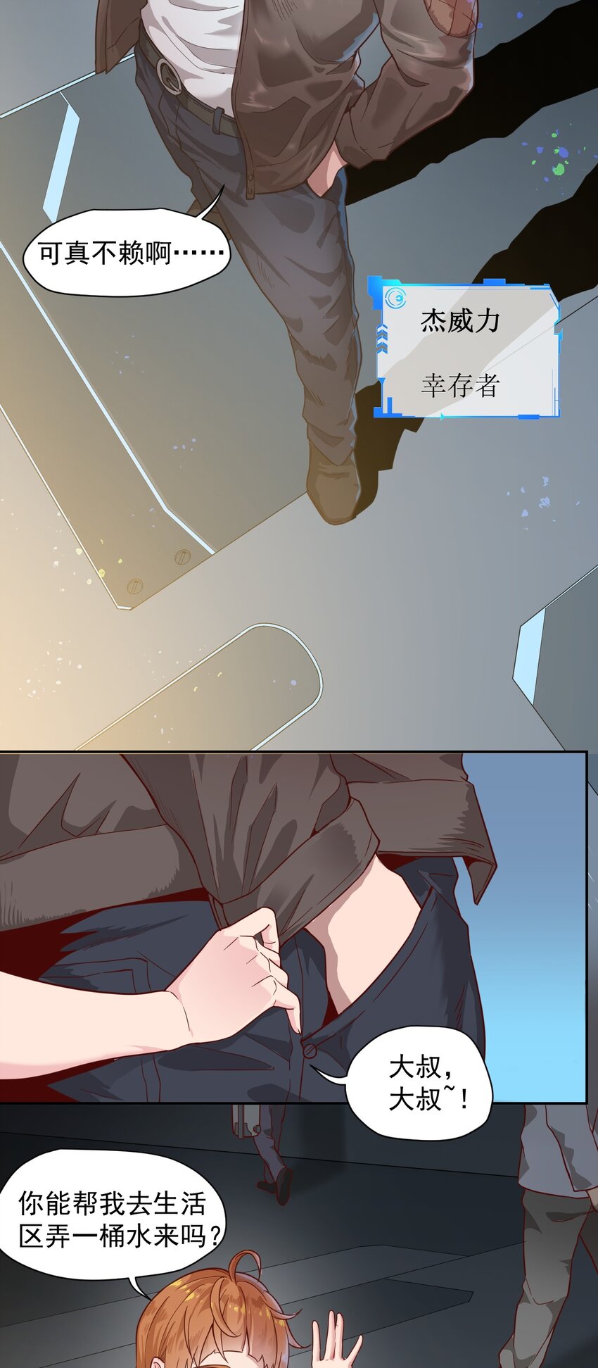《大宇宙时代》013 荒星 第22页