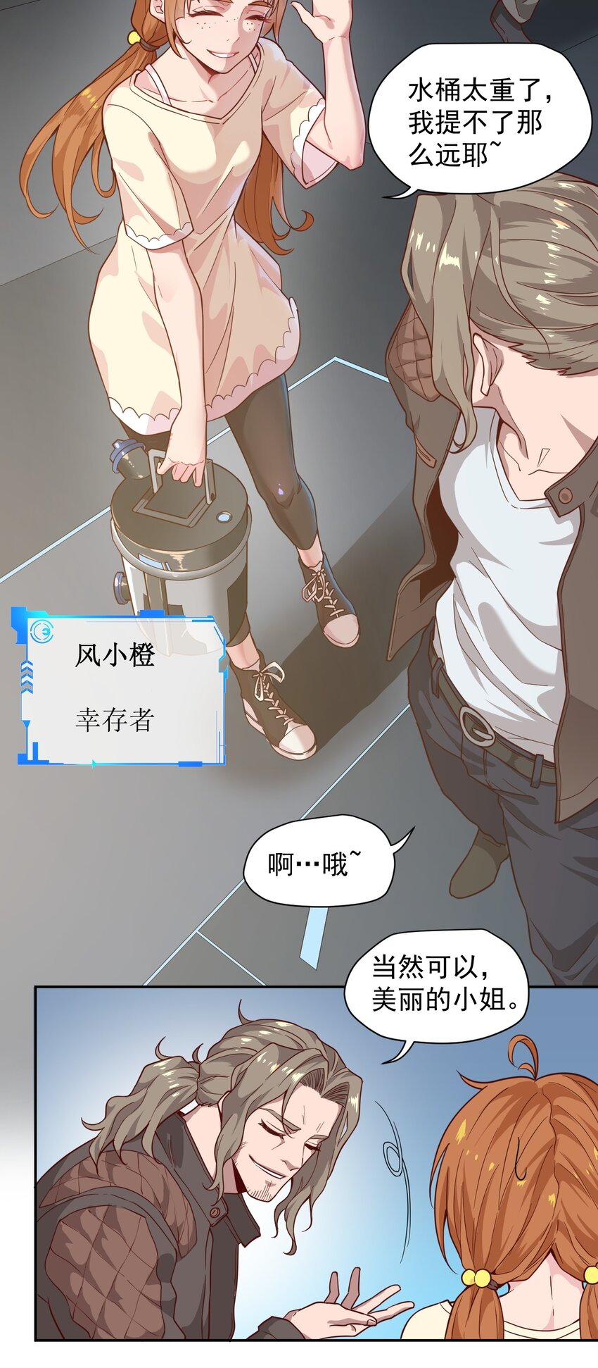 《大宇宙时代》013 荒星 第23页