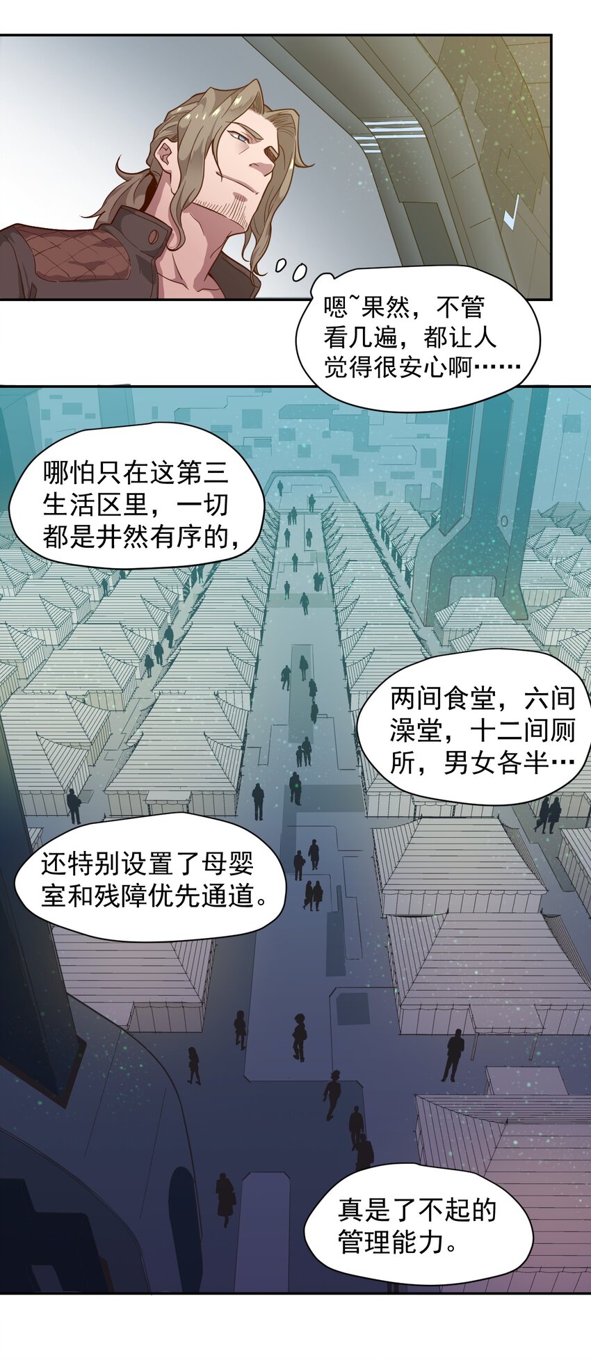 《大宇宙时代》013 荒星 第26页