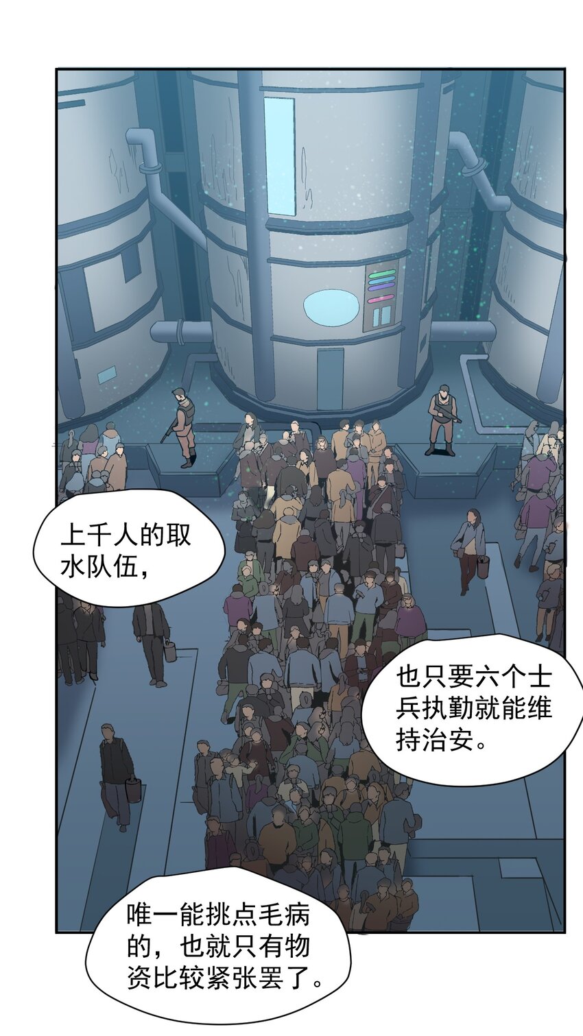 《大宇宙时代》013 荒星 第27页