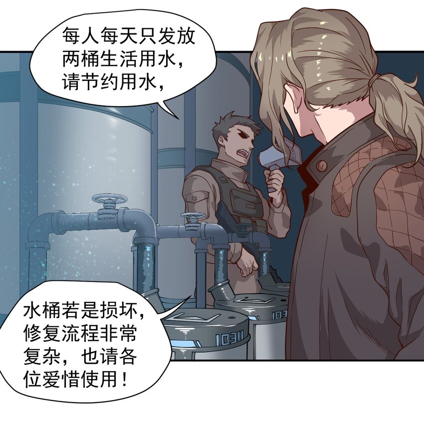 《大宇宙时代》013 荒星 第28页