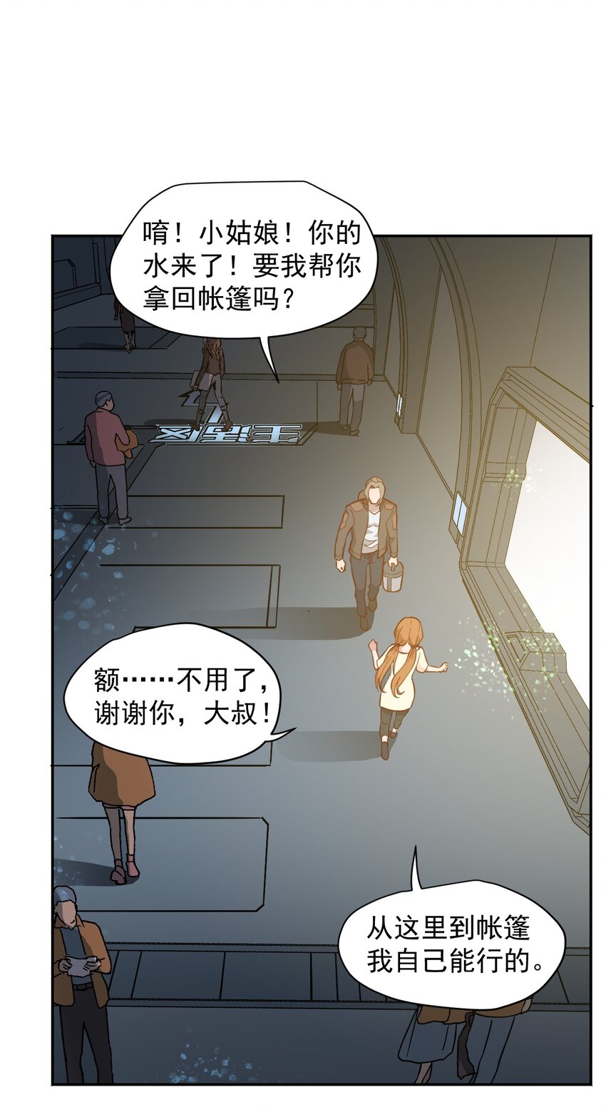《大宇宙时代》013 荒星 第29页