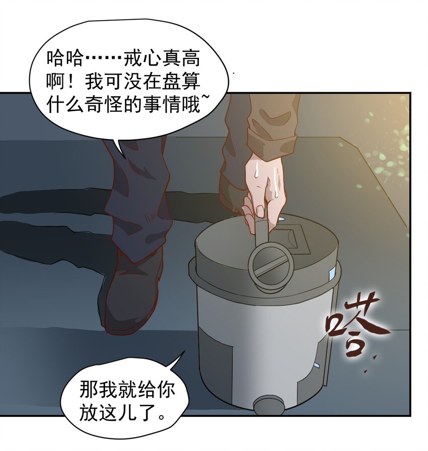 《大宇宙时代》013 荒星 第30页
