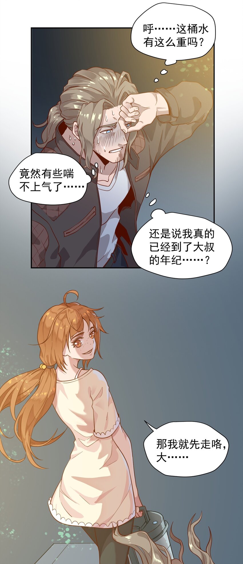 《大宇宙时代》013 荒星 第31页