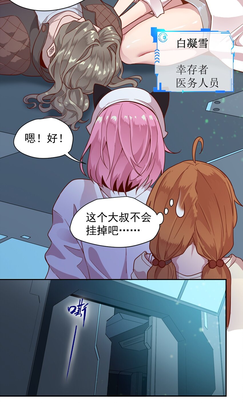 《大宇宙时代》013 荒星 第38页