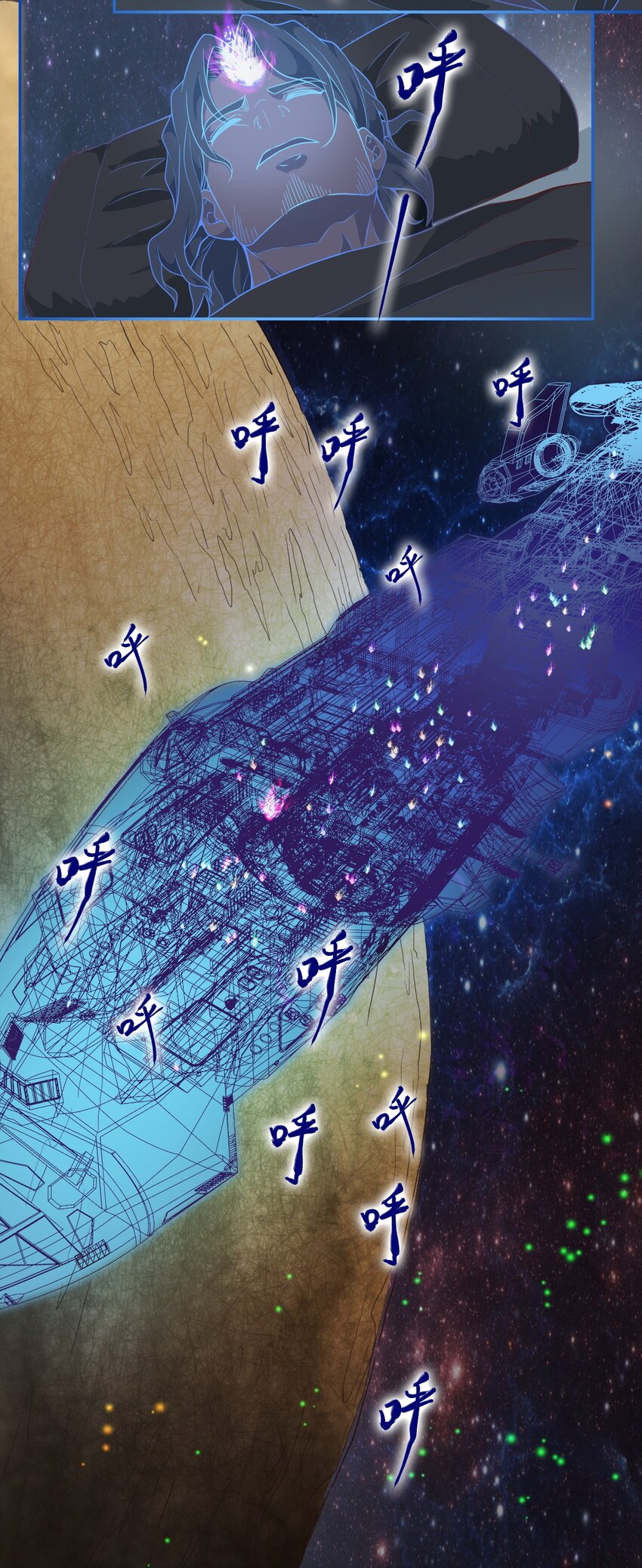 《大宇宙时代》013 荒星 第47页