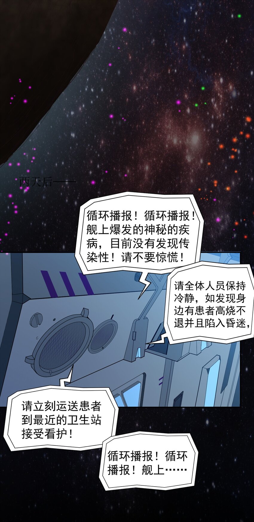 《大宇宙时代》013 荒星 第48页