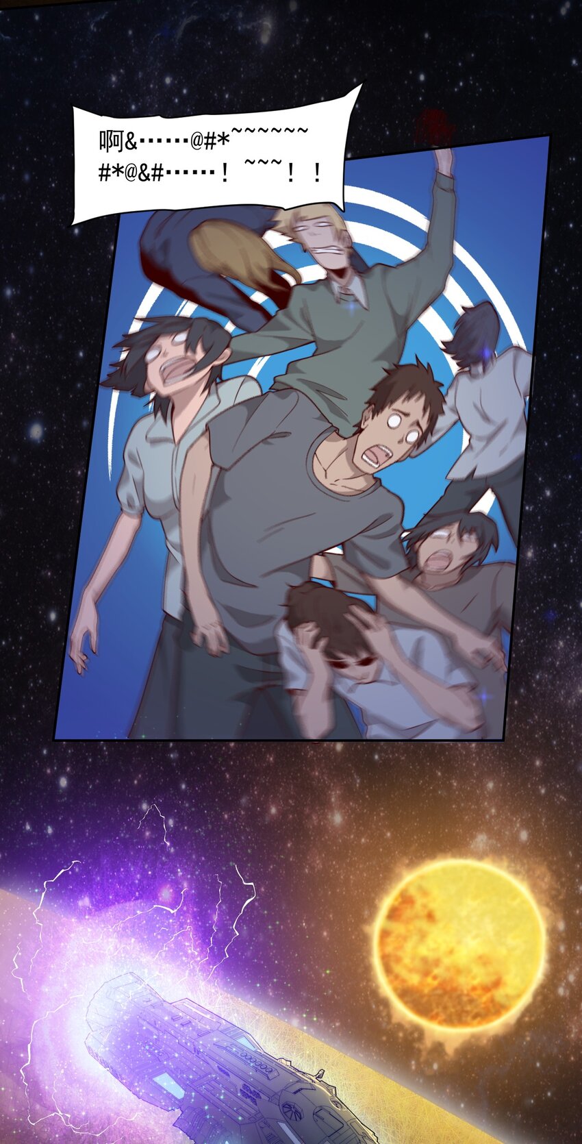 《大宇宙时代》013 荒星 第5页