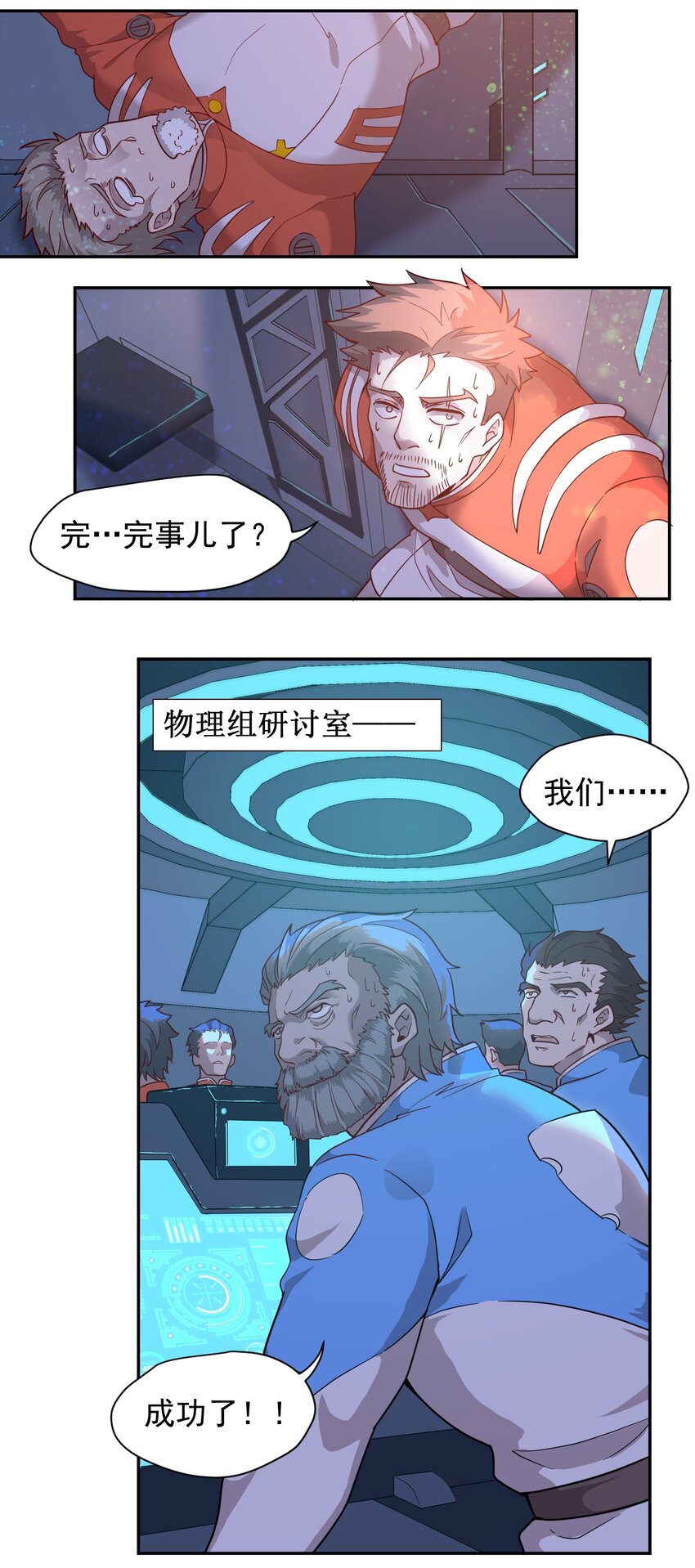 《大宇宙时代》013 荒星 第8页