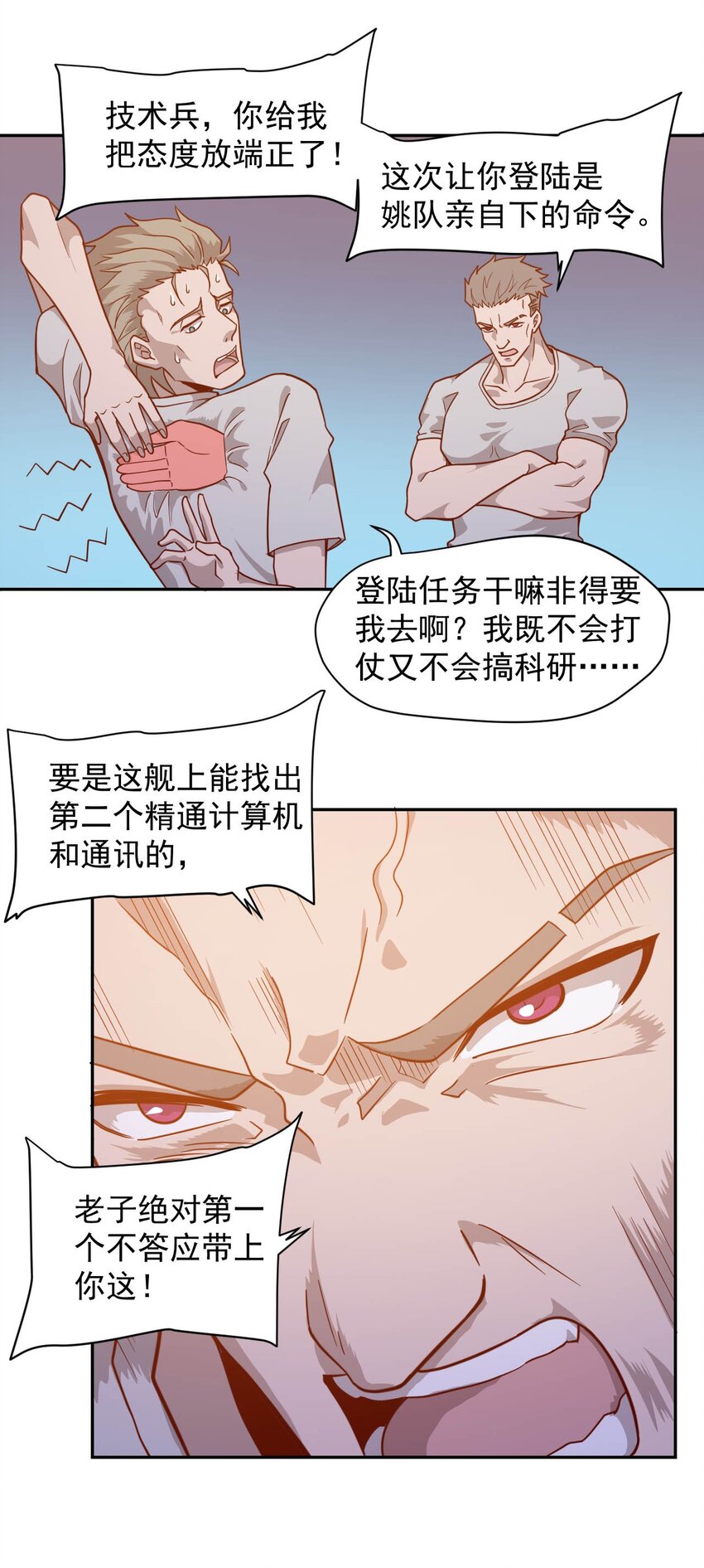 《大宇宙时代》014 希望与开拓 第15页