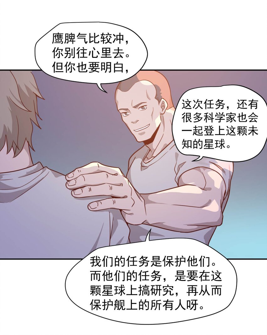 《大宇宙时代》014 希望与开拓 第16页