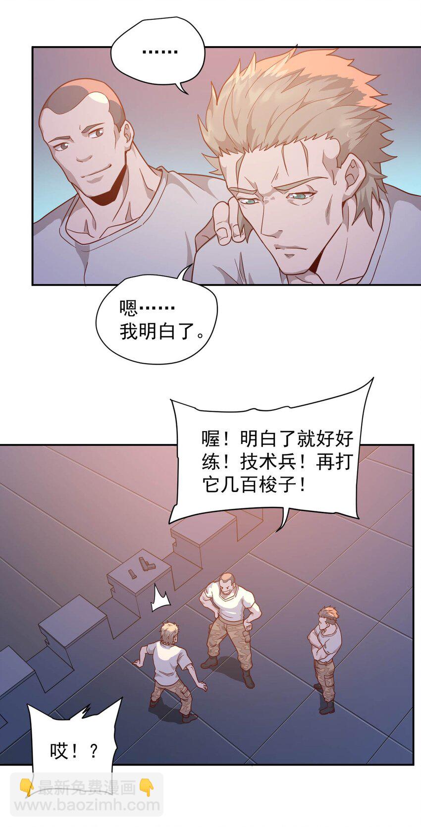 《大宇宙时代》014 希望与开拓 第17页