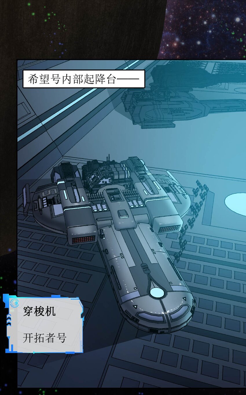 《大宇宙时代》014 希望与开拓 第19页