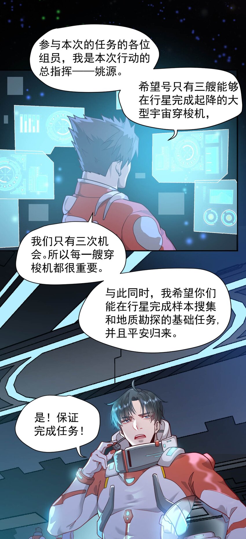 《大宇宙时代》014 希望与开拓 第20页