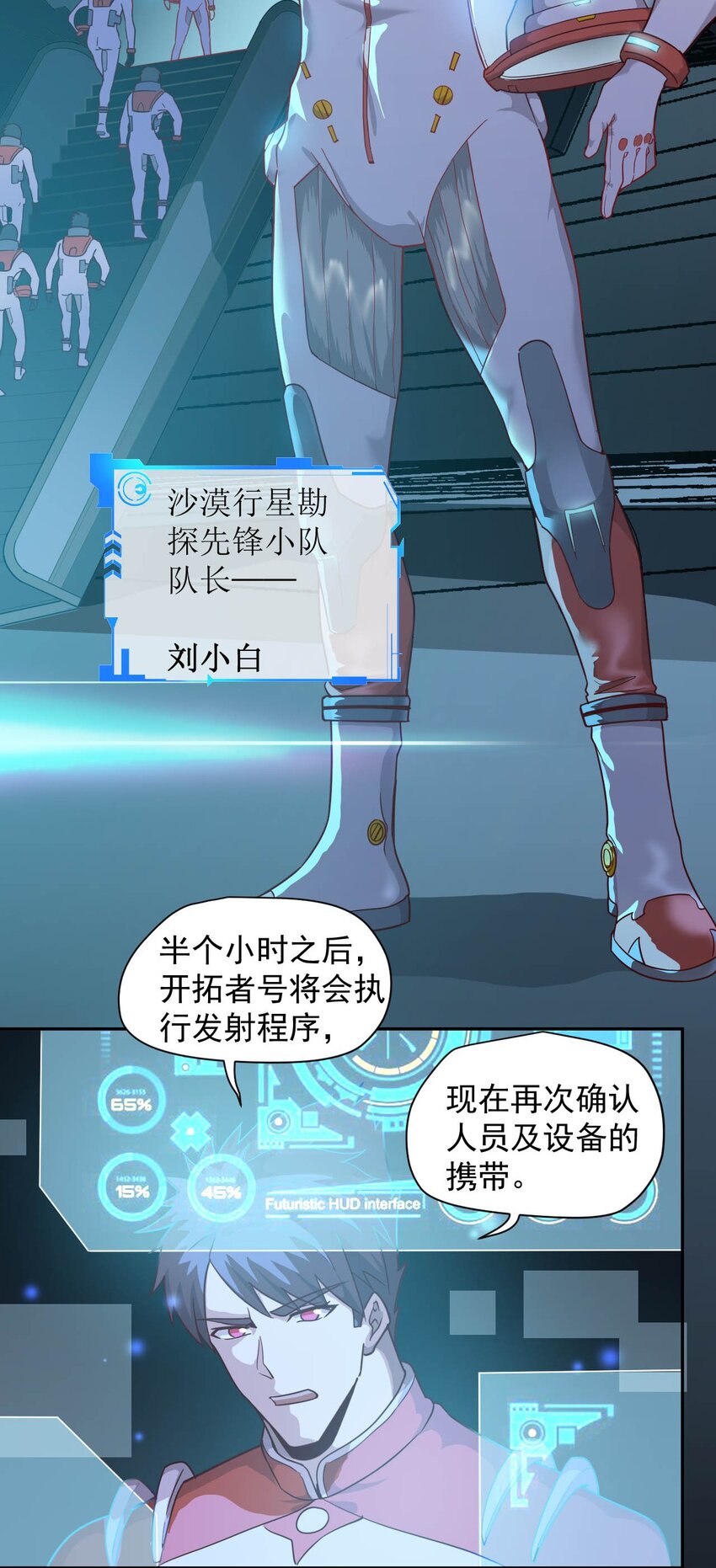 《大宇宙时代》014 希望与开拓 第21页