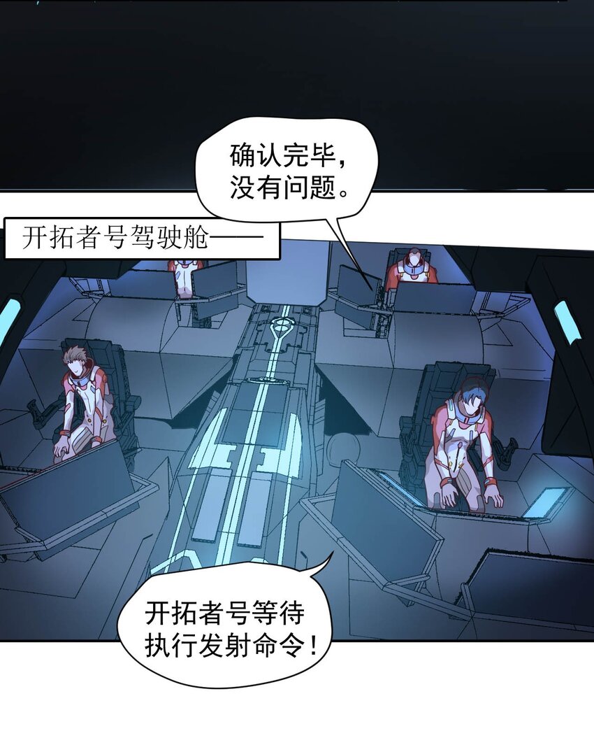 《大宇宙时代》014 希望与开拓 第22页