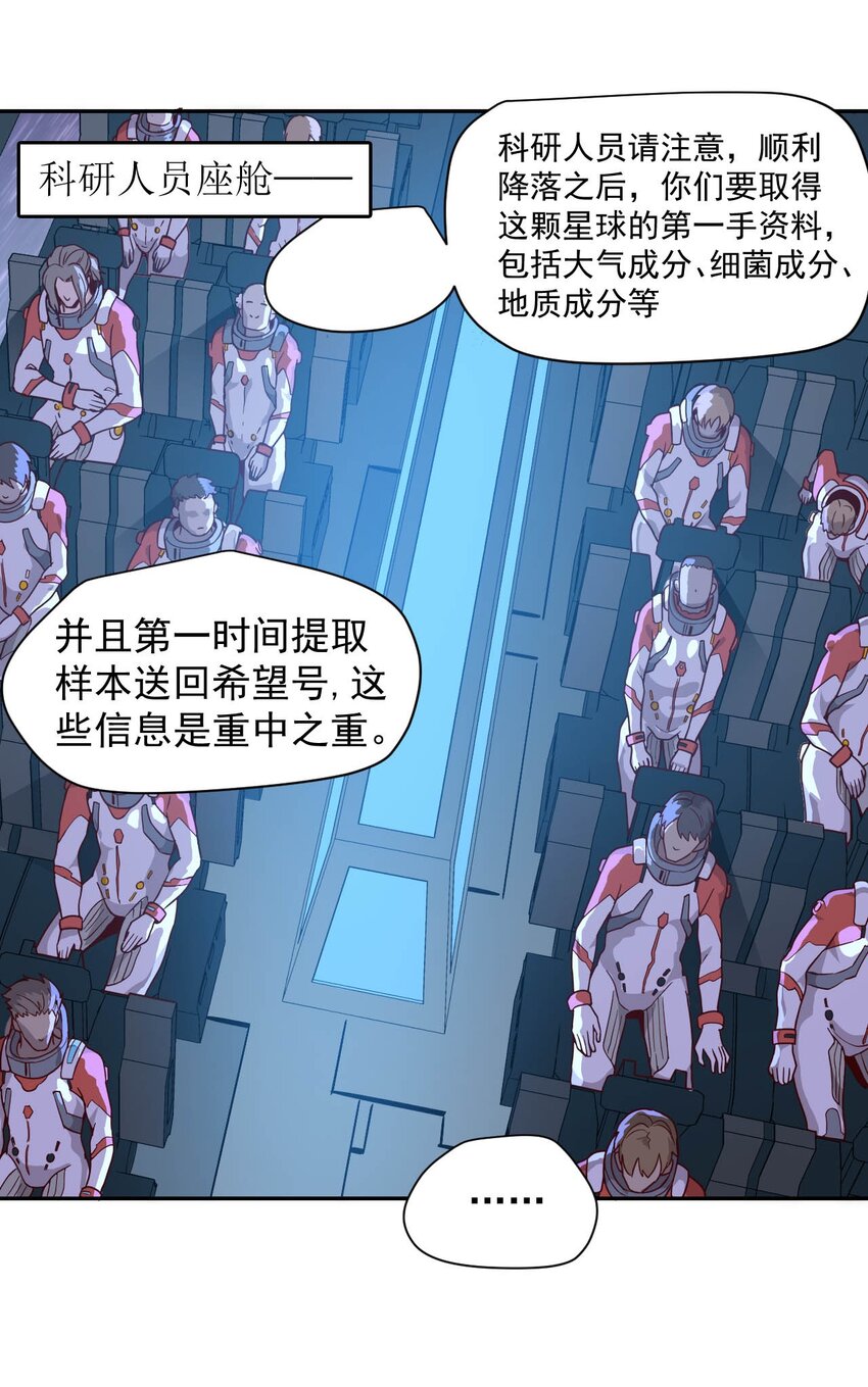 《大宇宙时代》014 希望与开拓 第23页