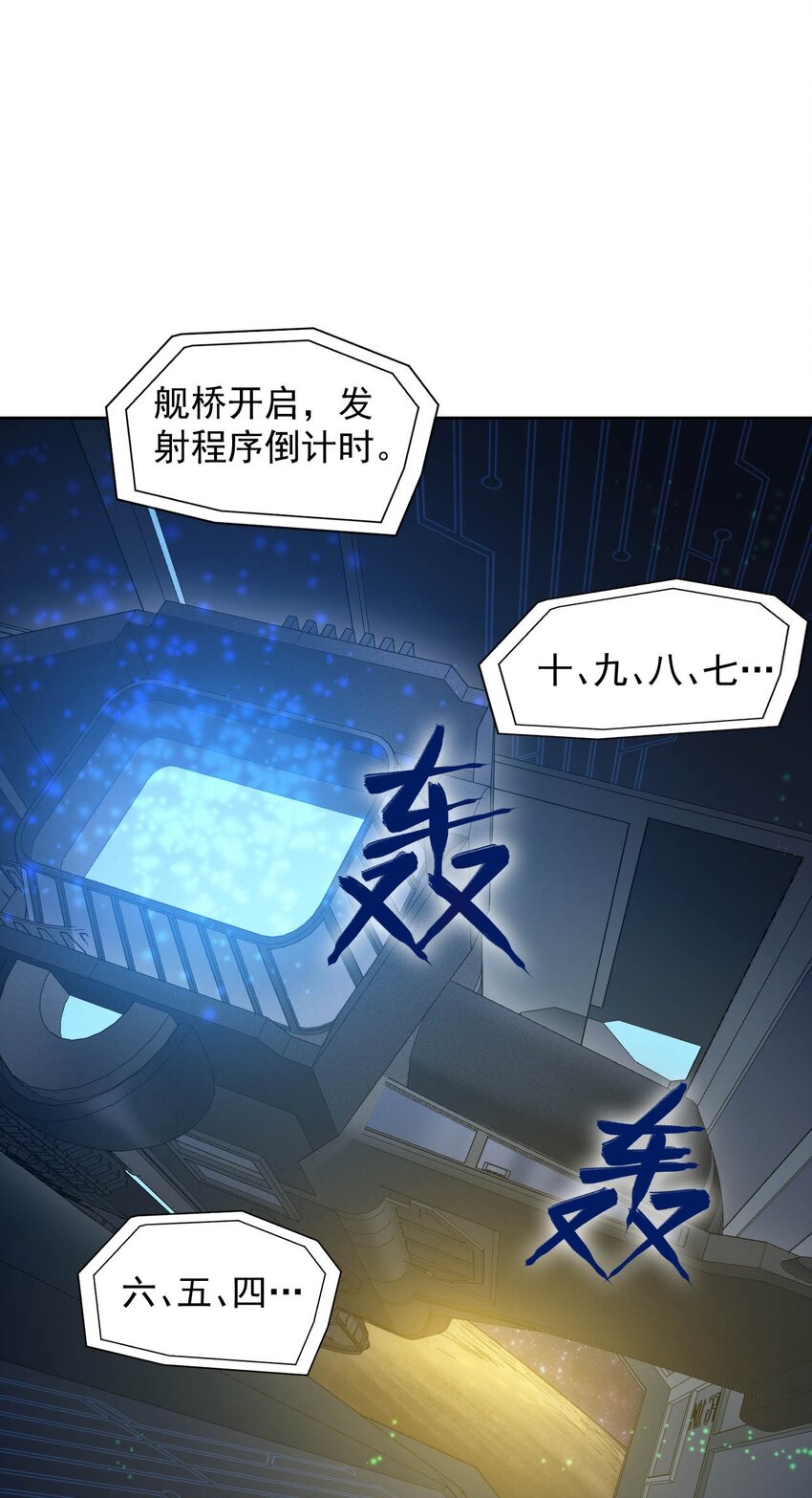 《大宇宙时代》014 希望与开拓 第26页