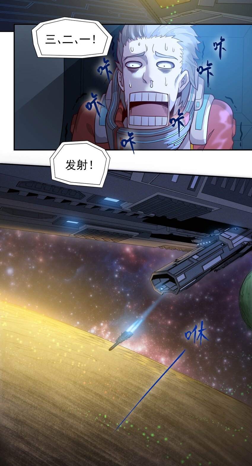 《大宇宙时代》014 希望与开拓 第27页