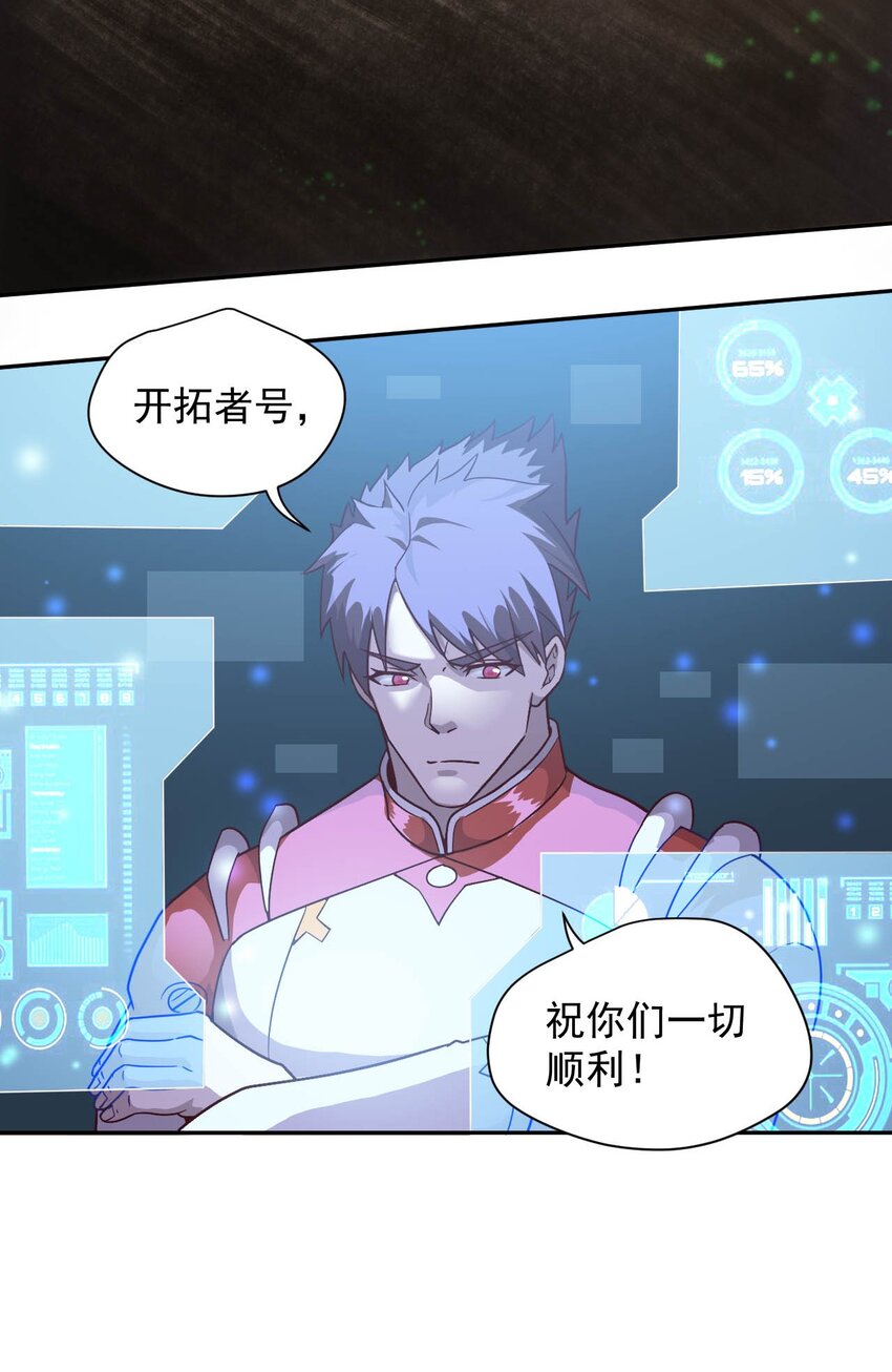 《大宇宙时代》014 希望与开拓 第28页