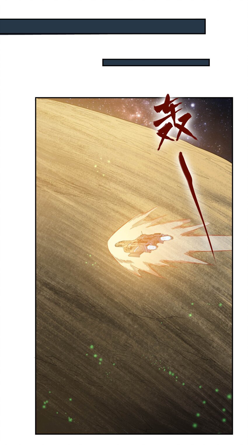 《大宇宙时代》014 希望与开拓 第29页