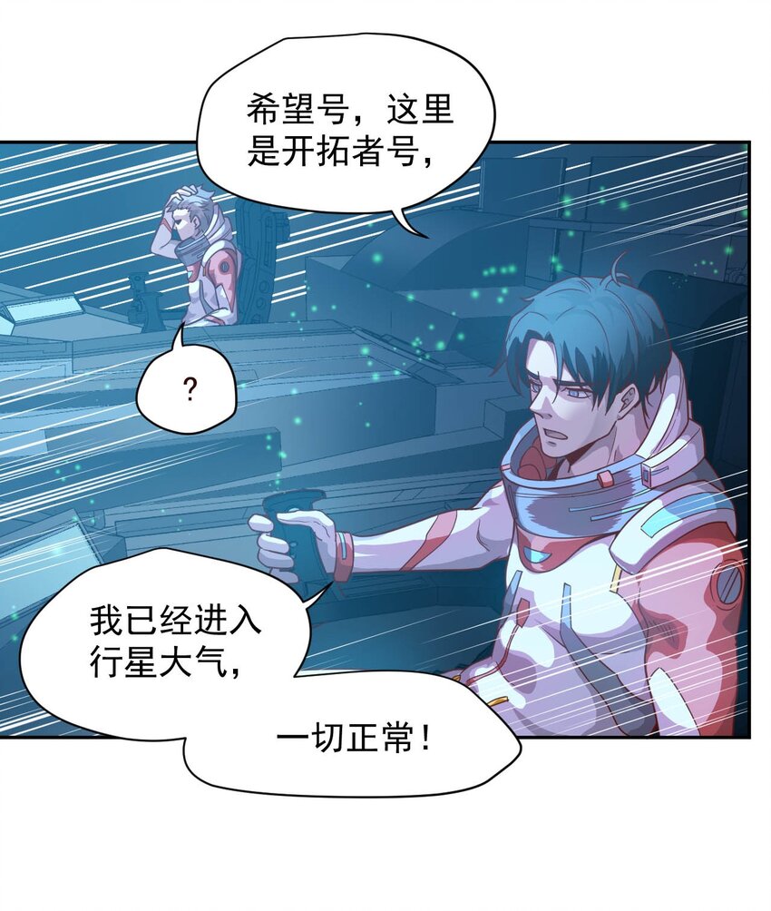 《大宇宙时代》014 希望与开拓 第30页