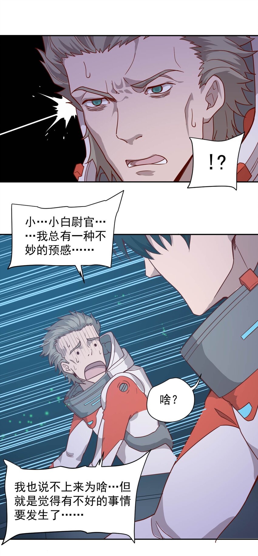 《大宇宙时代》014 希望与开拓 第31页