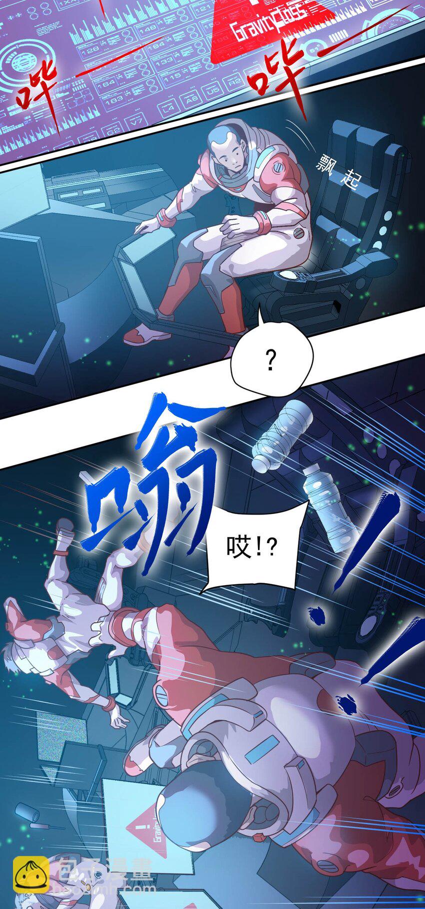 《大宇宙时代》014 希望与开拓 第33页
