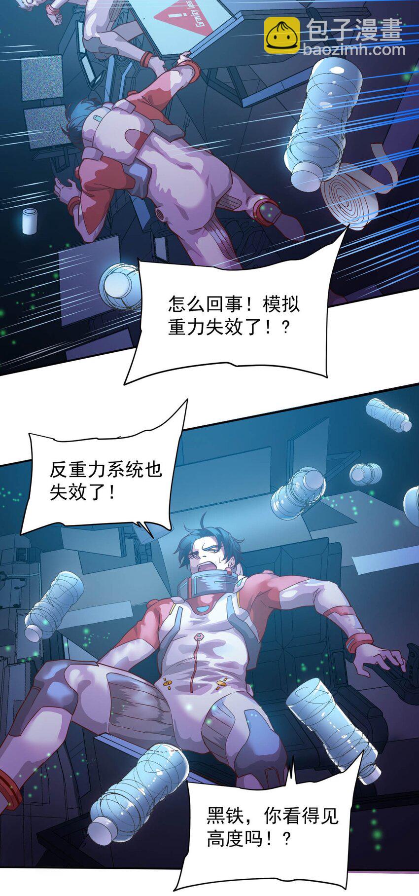 《大宇宙时代》014 希望与开拓 第34页