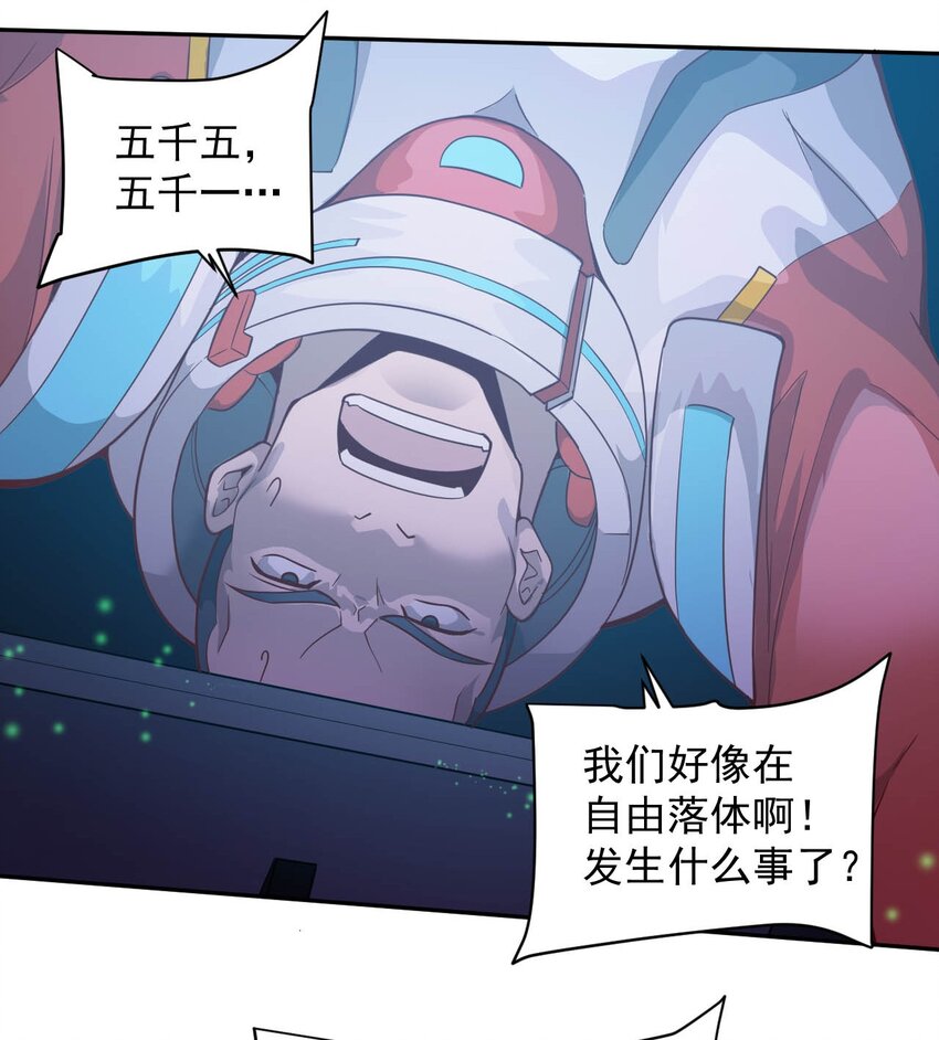 《大宇宙时代》014 希望与开拓 第35页