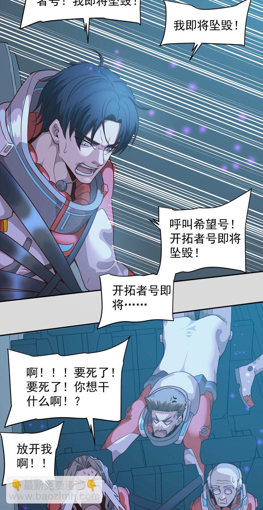 《大宇宙时代》014 希望与开拓 第37页