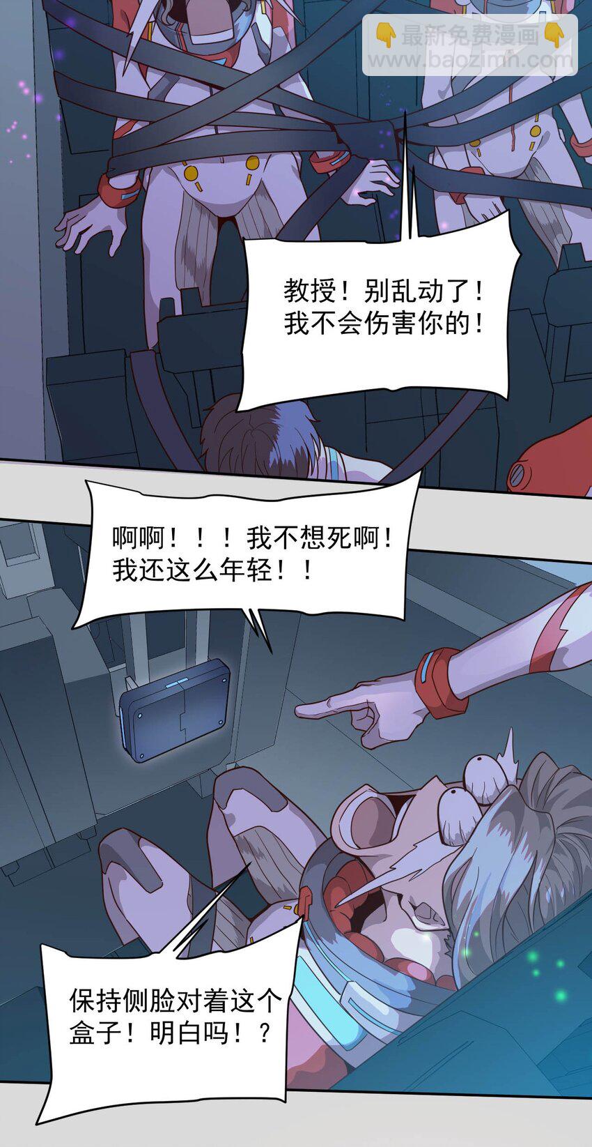 《大宇宙时代》014 希望与开拓 第38页