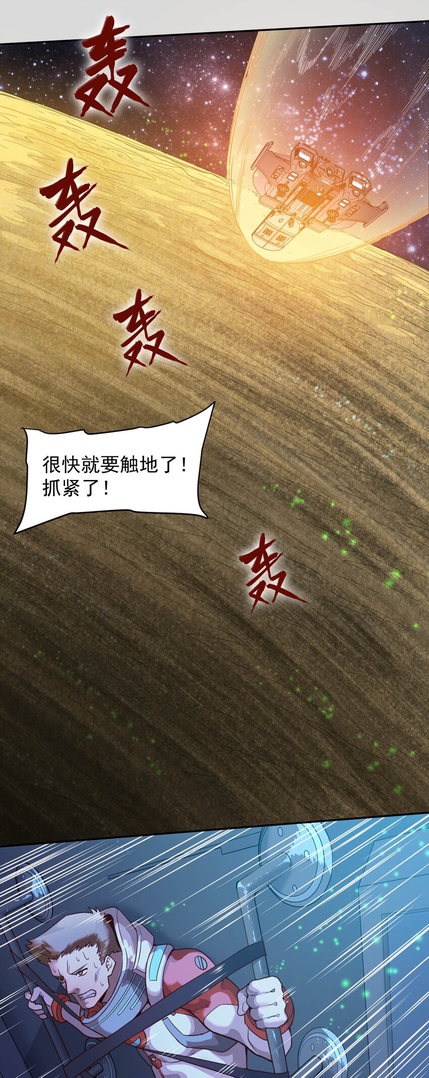 《大宇宙时代》014 希望与开拓 第39页