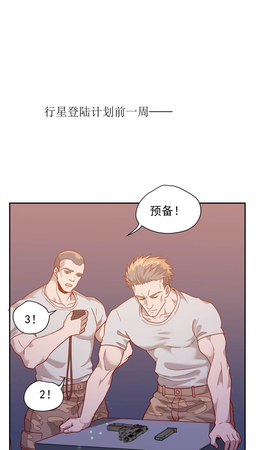 《大宇宙时代》014 希望与开拓 第3页