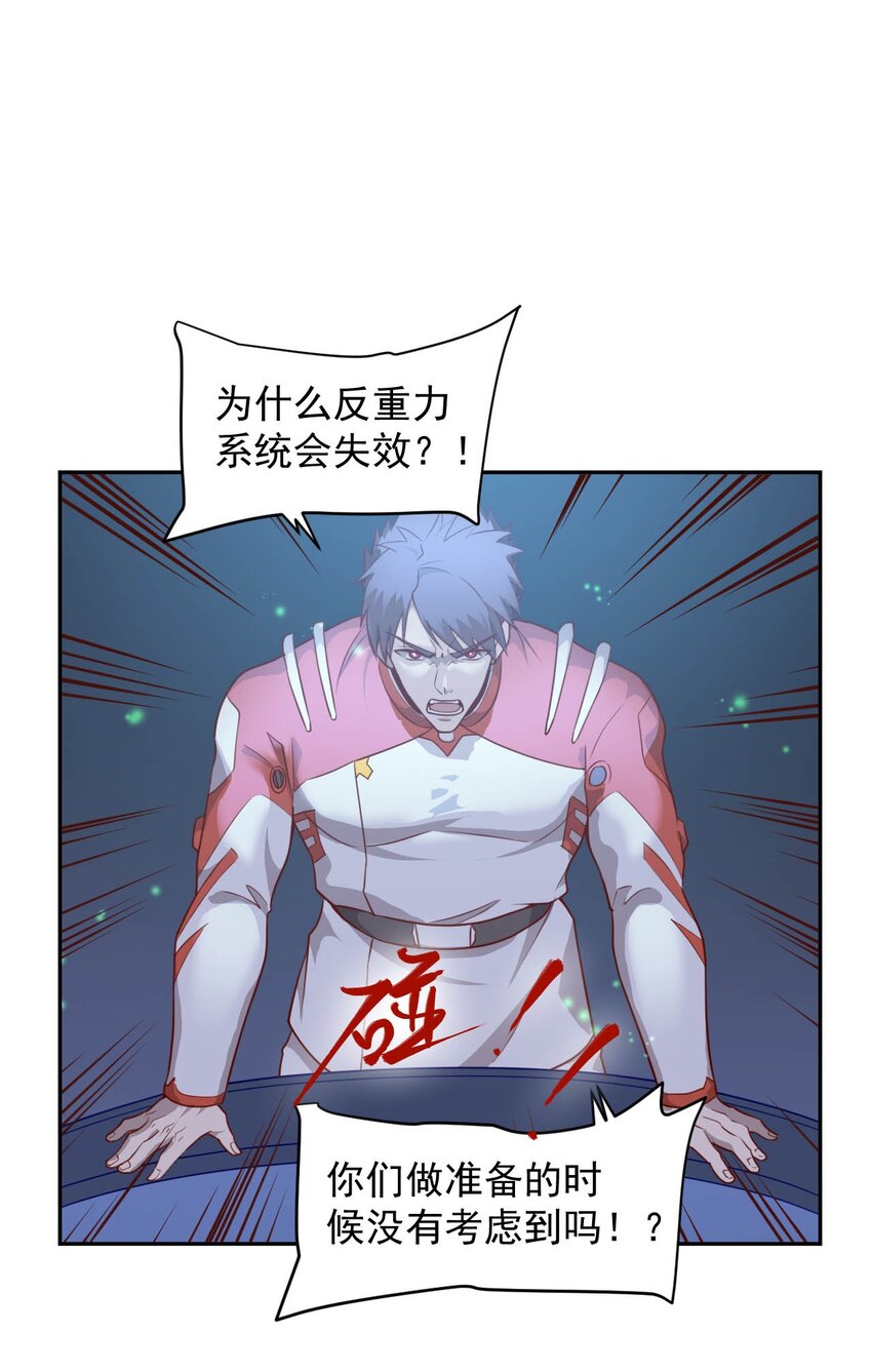 《大宇宙时代》014 希望与开拓 第43页