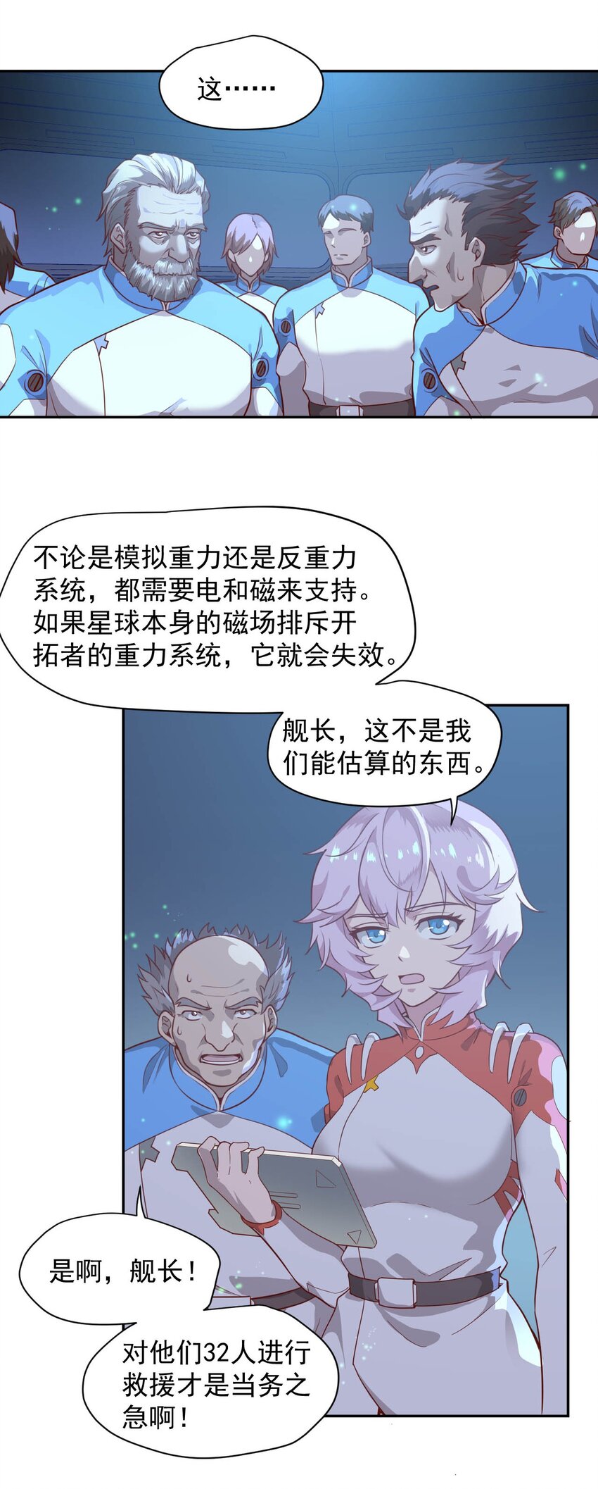 《大宇宙时代》014 希望与开拓 第44页