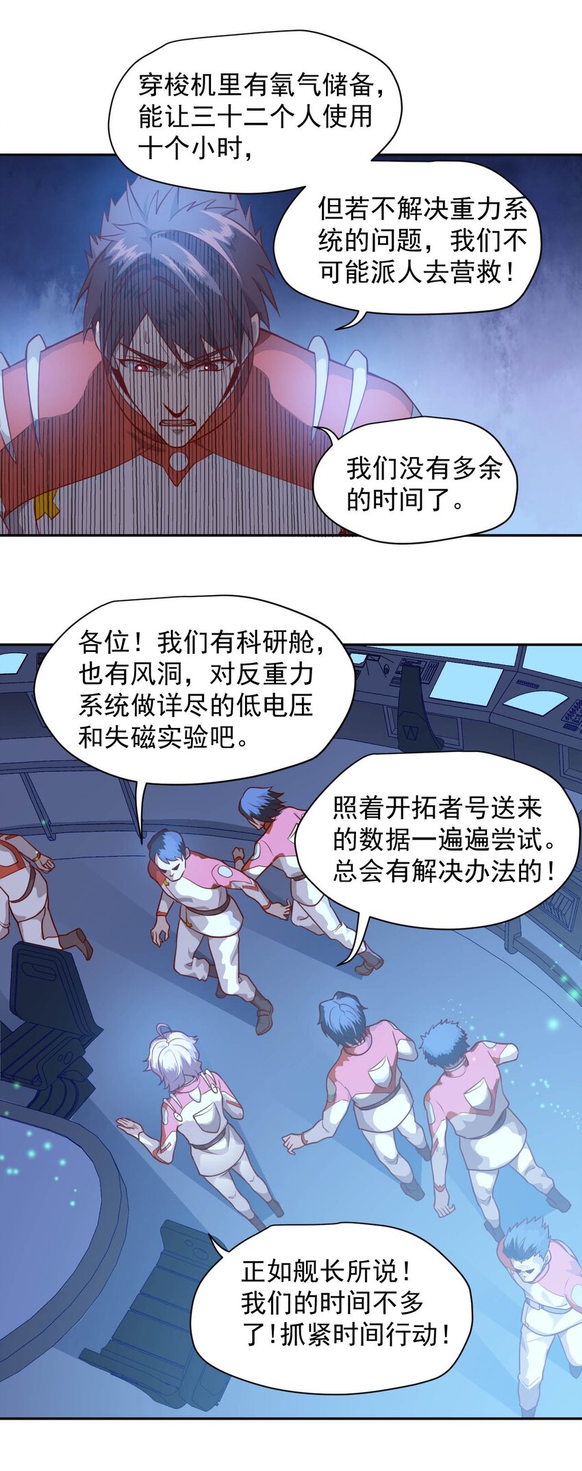 《大宇宙时代》014 希望与开拓 第45页