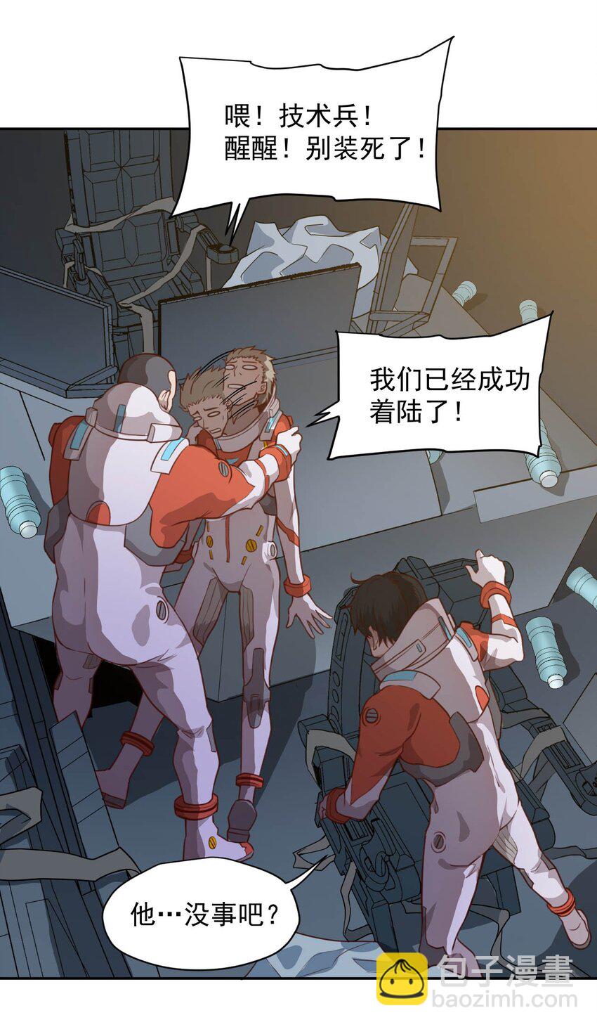 《大宇宙时代》014 希望与开拓 第49页
