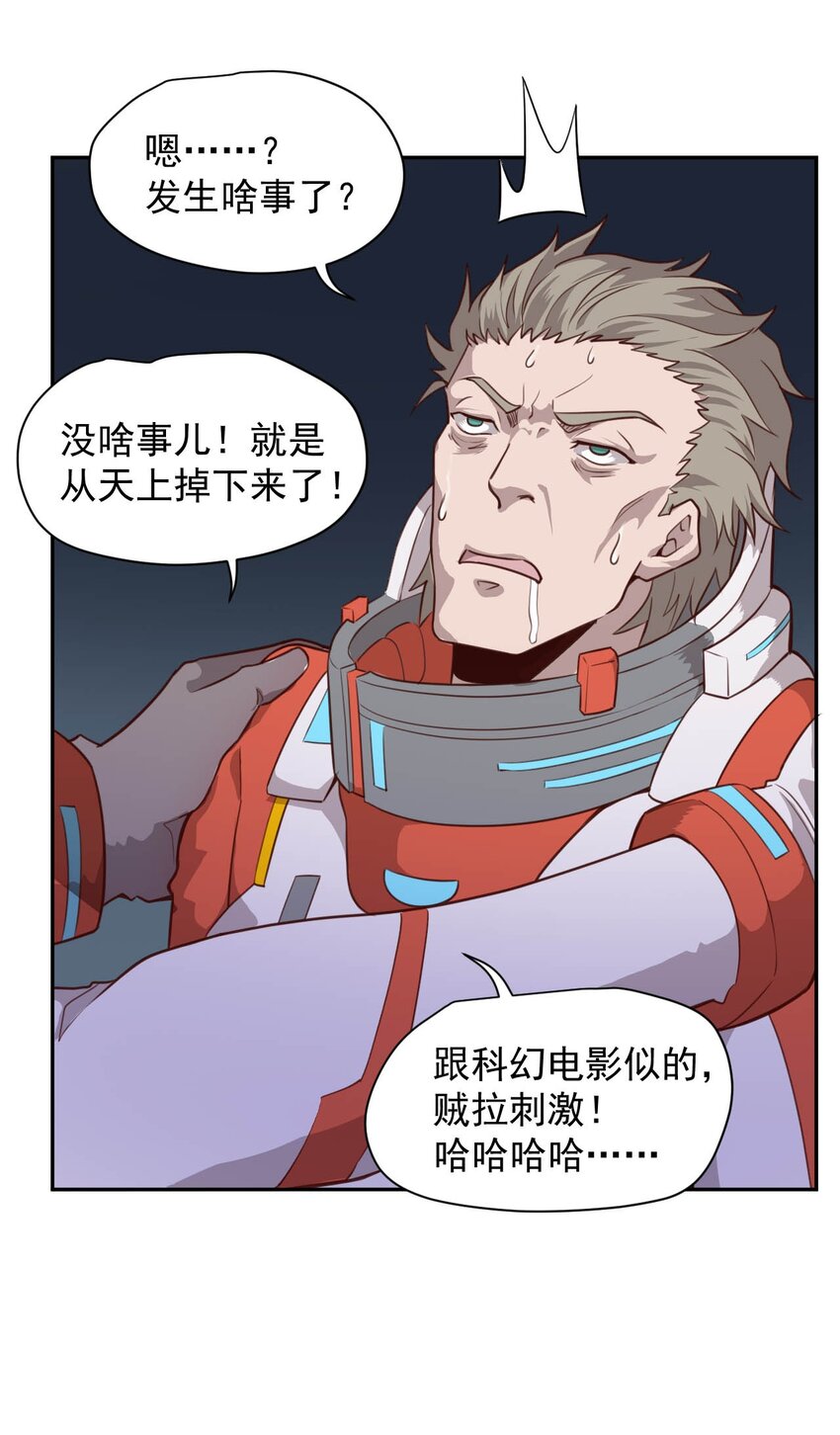 《大宇宙时代》014 希望与开拓 第50页