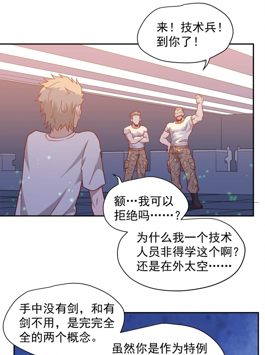 《大宇宙时代》014 希望与开拓 第7页