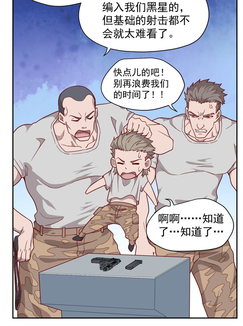 《大宇宙时代》014 希望与开拓 第8页