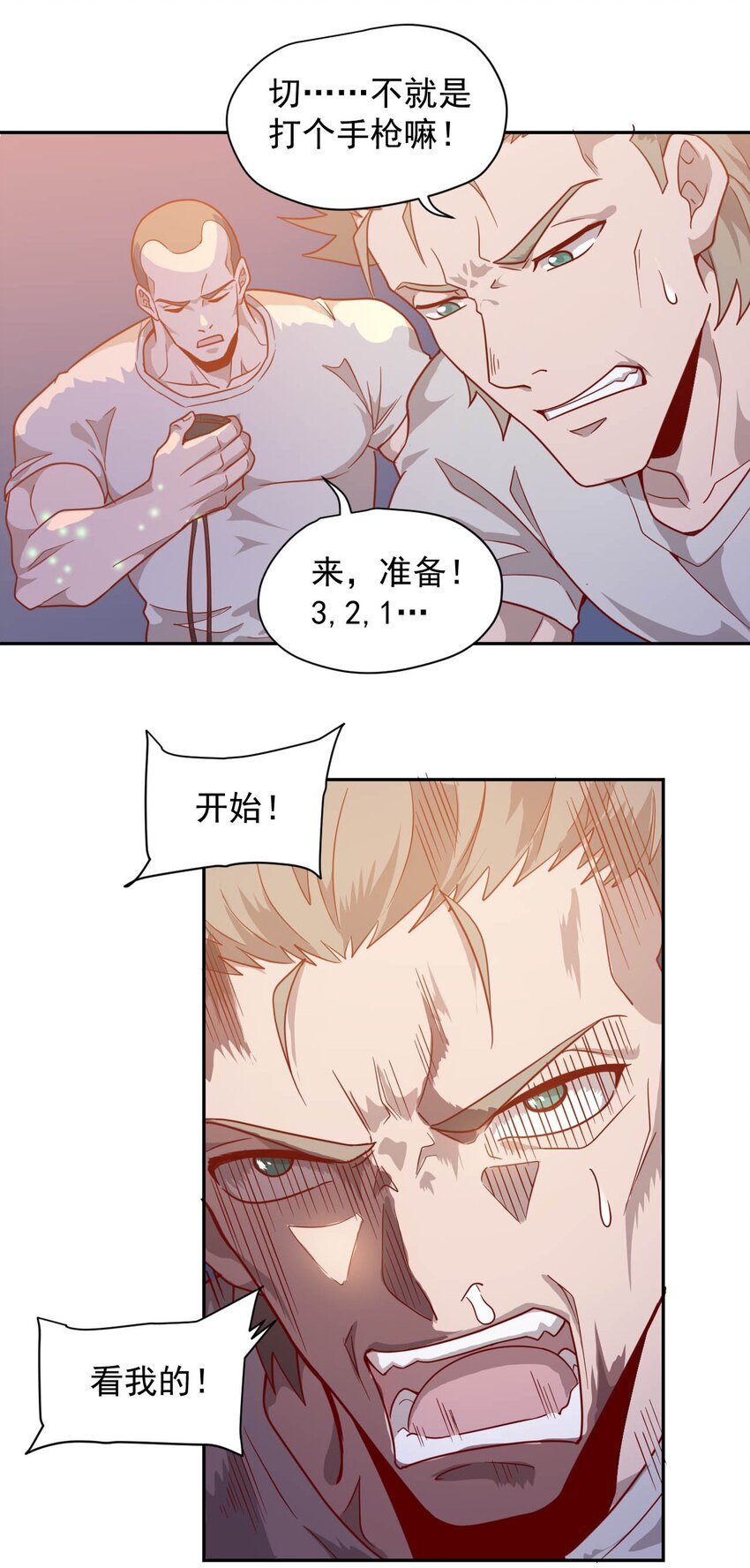 《大宇宙时代》014 希望与开拓 第9页