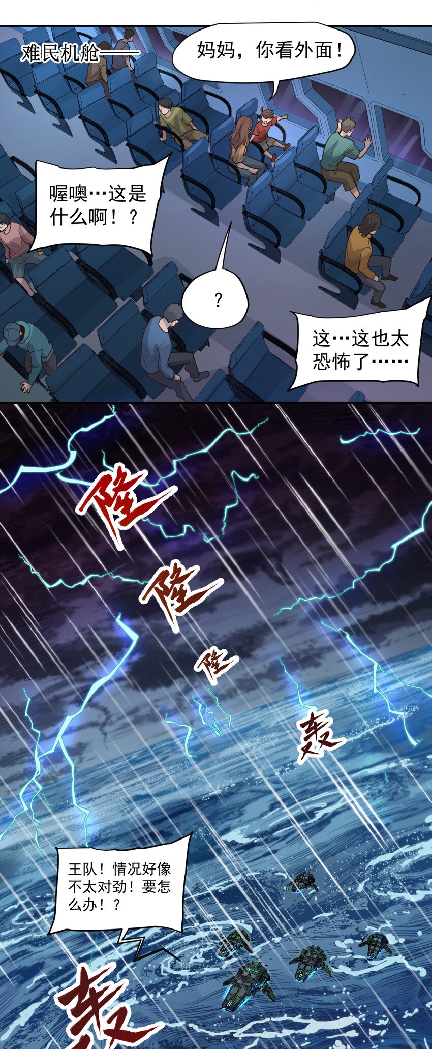 《大宇宙时代》012 宇宙常新 第11页