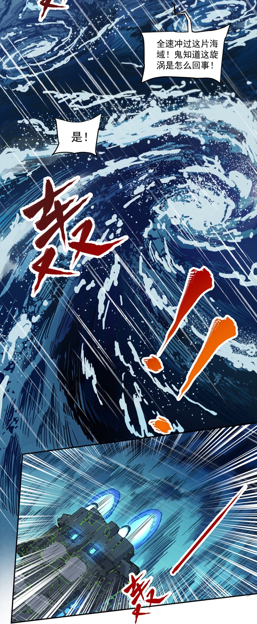 《大宇宙时代》012 宇宙常新 第12页