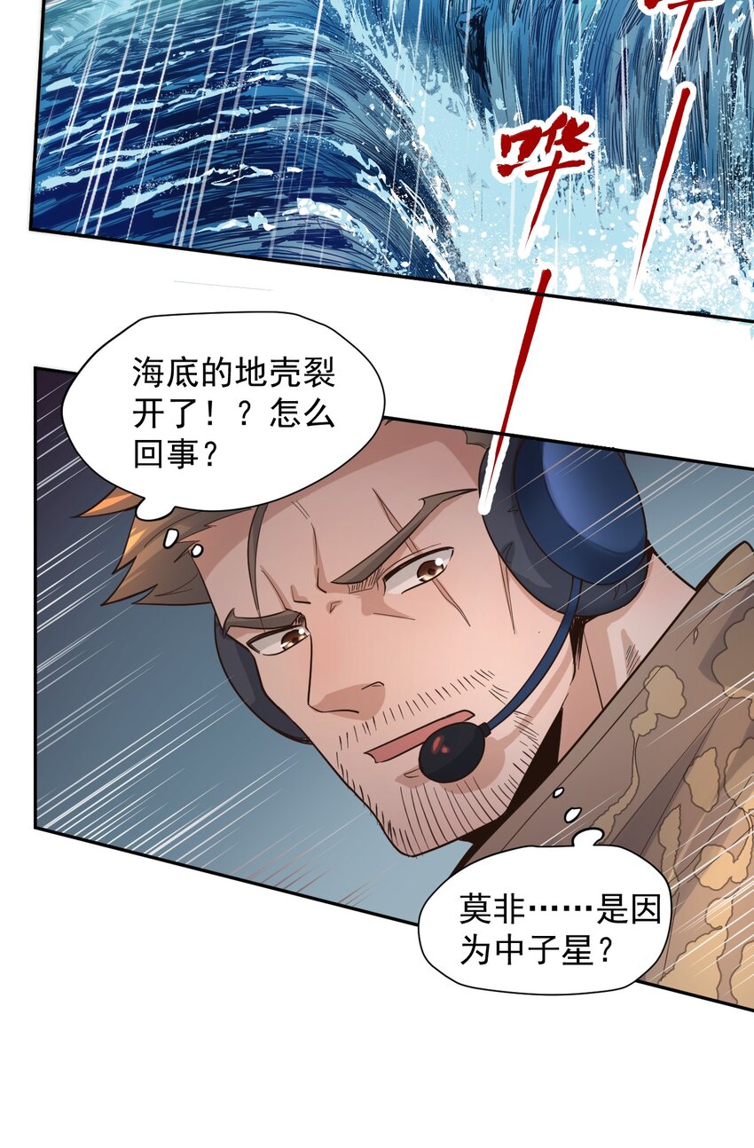 《大宇宙时代》012 宇宙常新 第14页