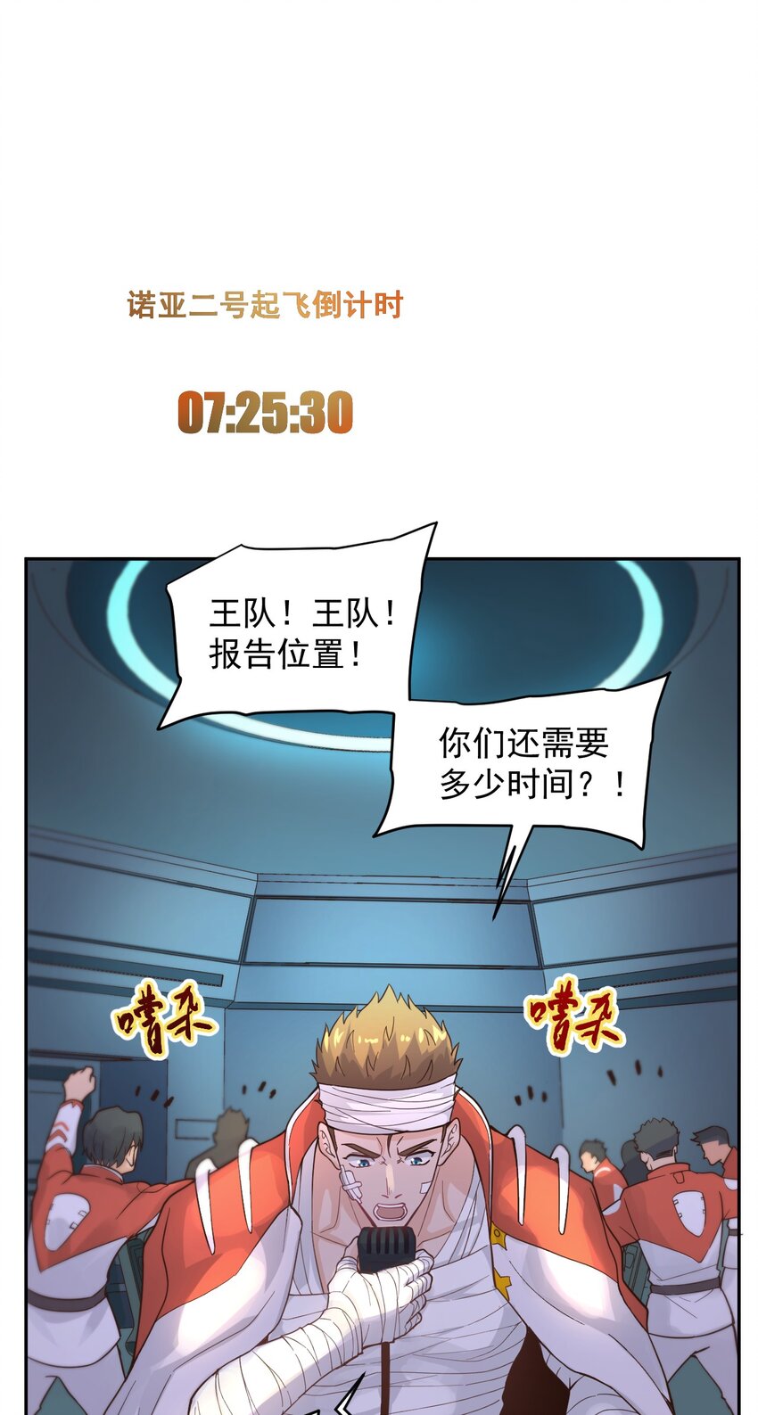 《大宇宙时代》012 宇宙常新 第18页