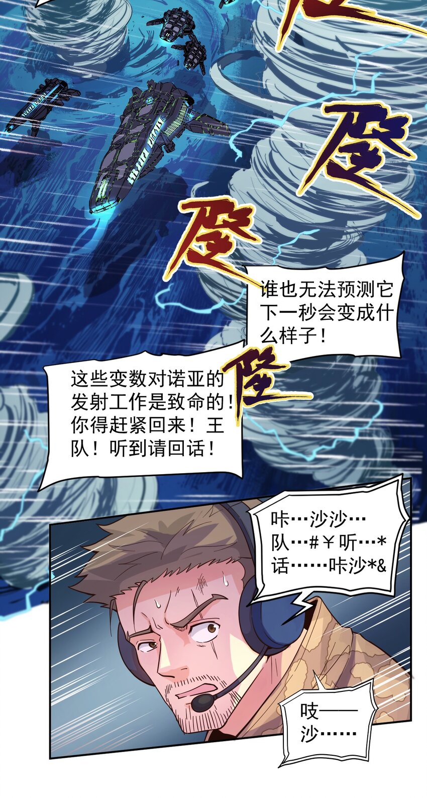 《大宇宙时代》012 宇宙常新 第20页