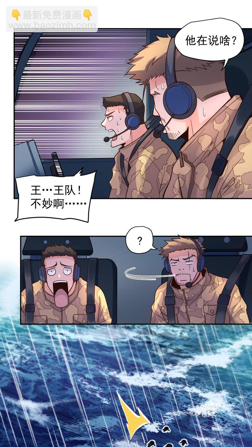 《大宇宙时代》012 宇宙常新 第21页