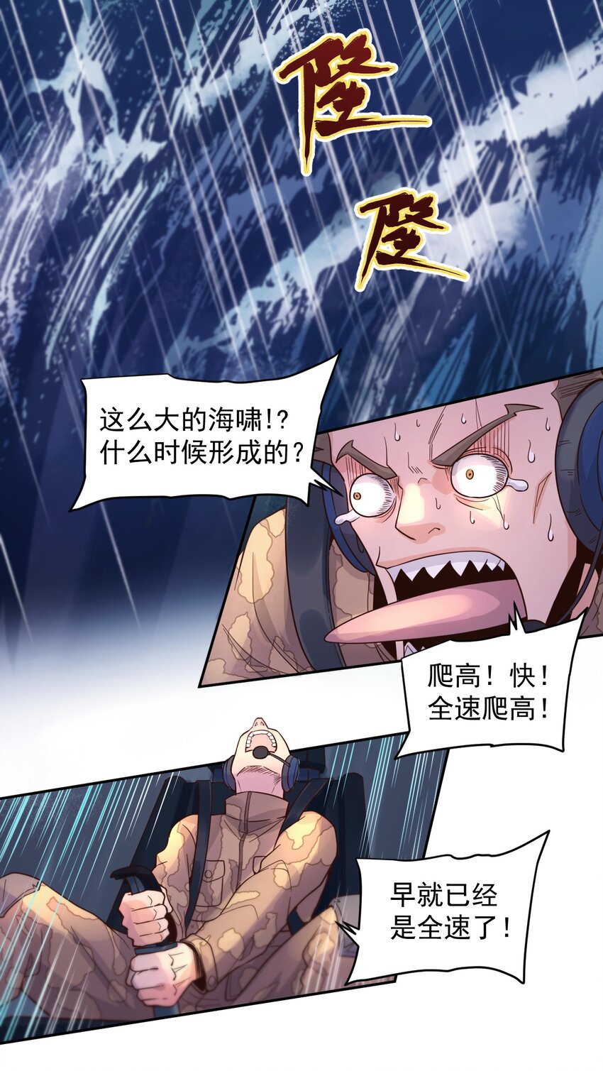 《大宇宙时代》012 宇宙常新 第23页